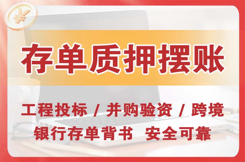 上饶大额存单质押摆账